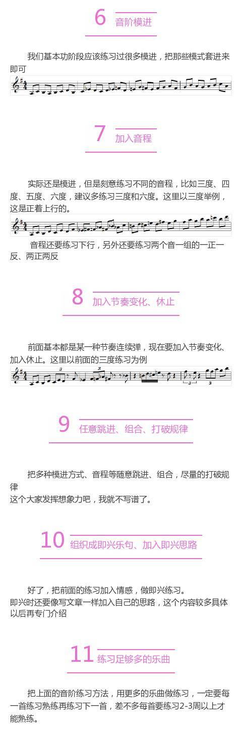 音階